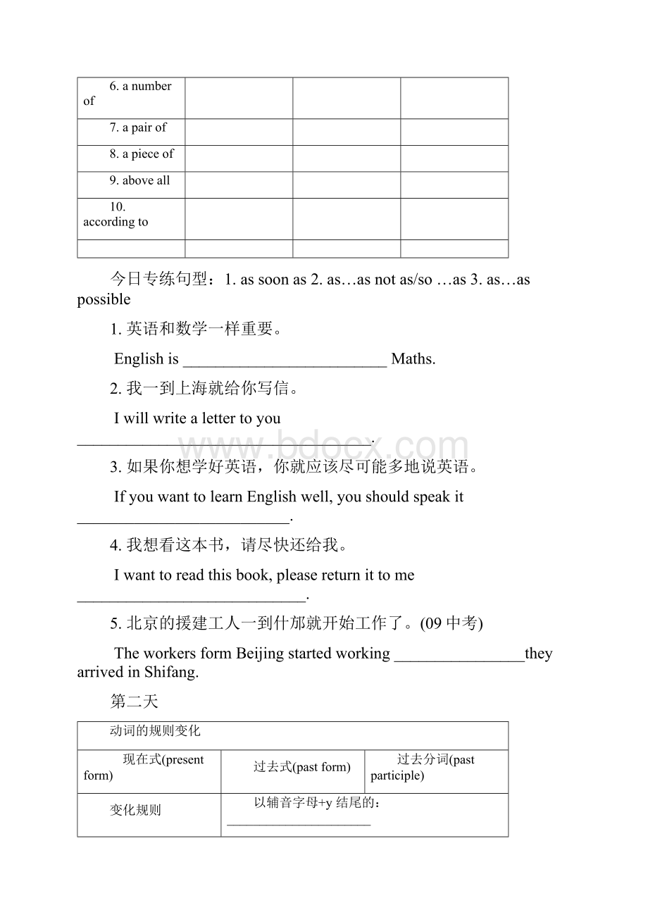 初二英语暑假作业学生版上传.docx_第2页