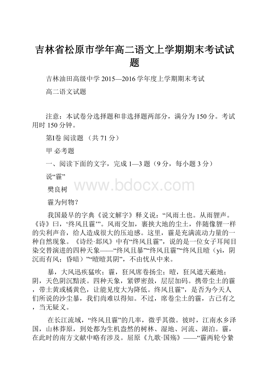 吉林省松原市学年高二语文上学期期末考试试题.docx_第1页