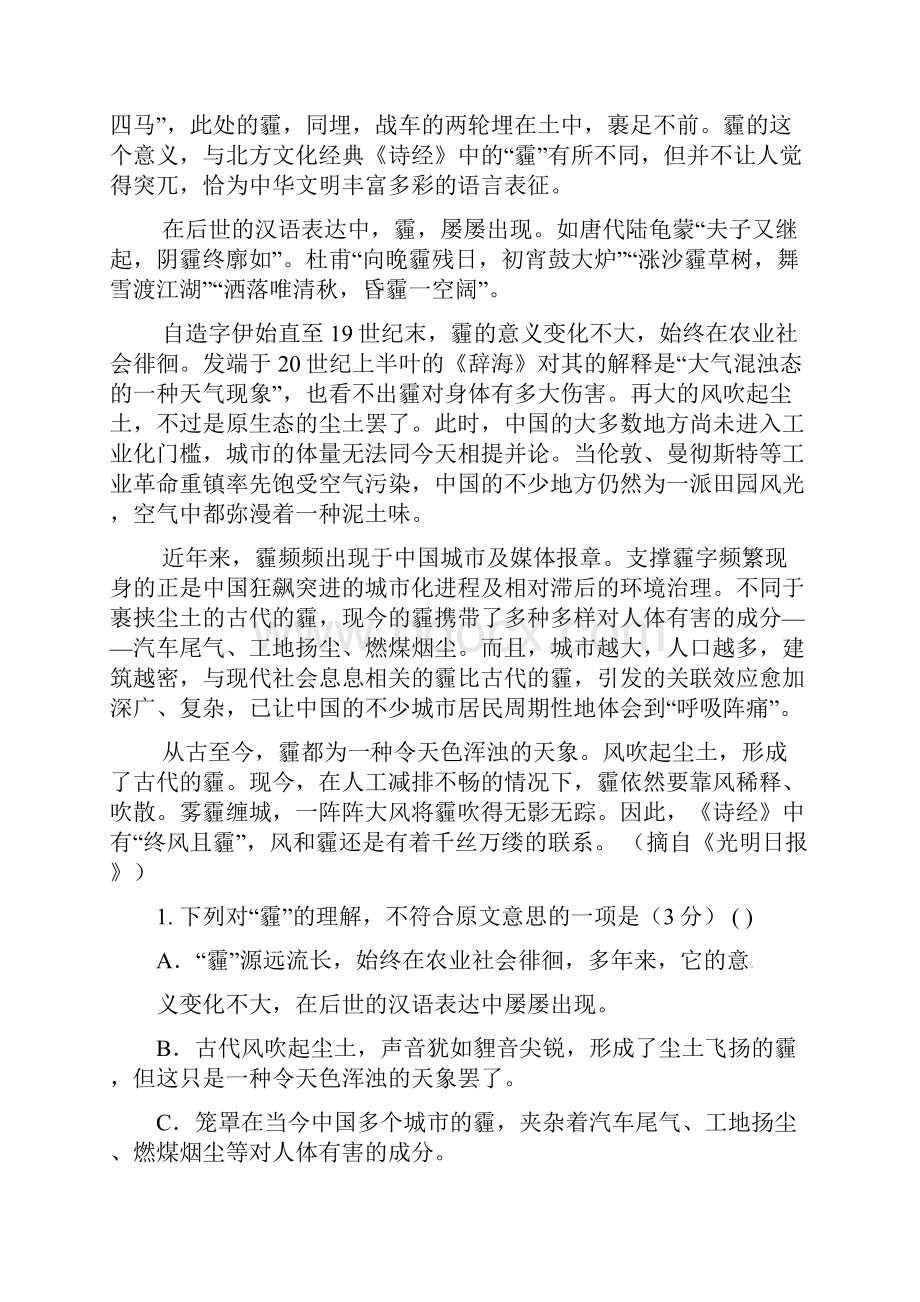 吉林省松原市学年高二语文上学期期末考试试题.docx_第2页