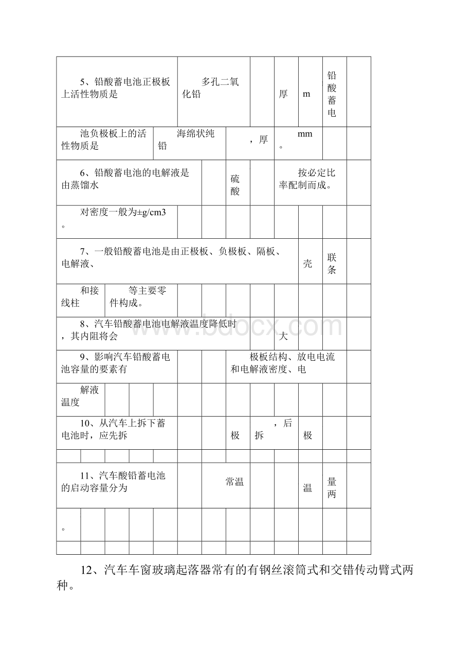 汽车电气试题库完整.docx_第2页