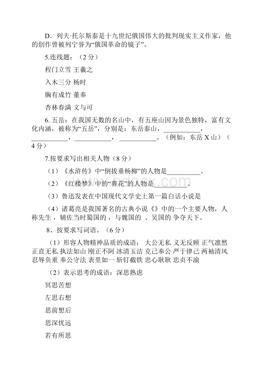 小升初语文一模拟试题卷及答案评析.docx_第2页