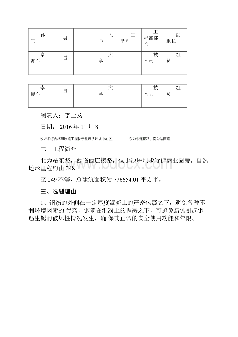 提高混凝土保护层合格率之QC小组成果报告书.docx_第3页