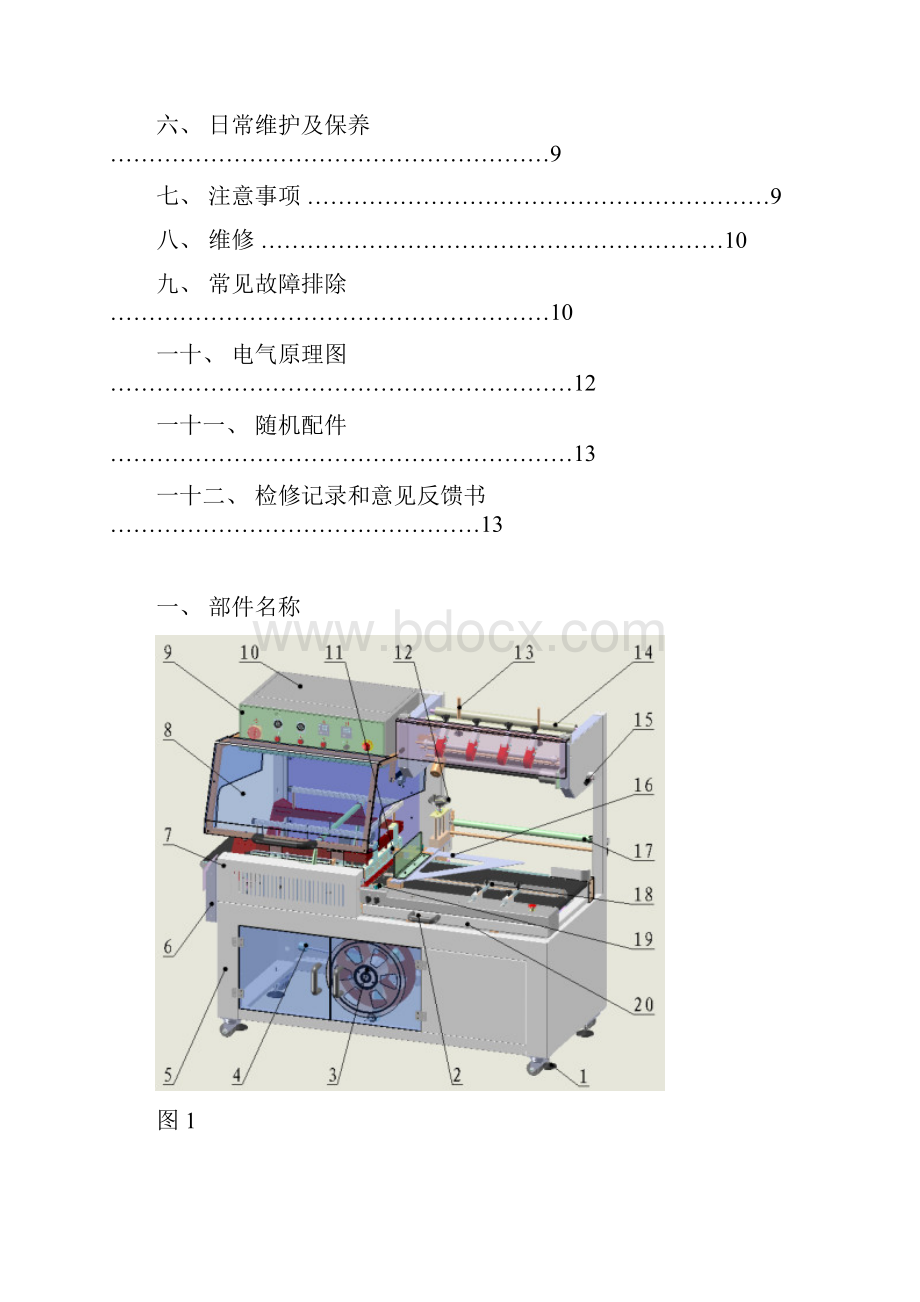 全自动L型封切包装机使用说明书.docx_第3页