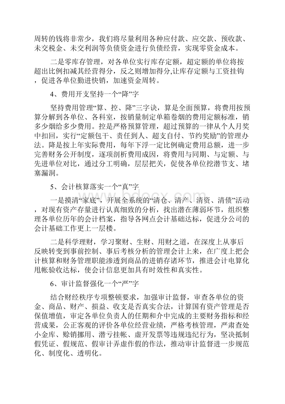 业务员每日工作汇报表.docx_第2页