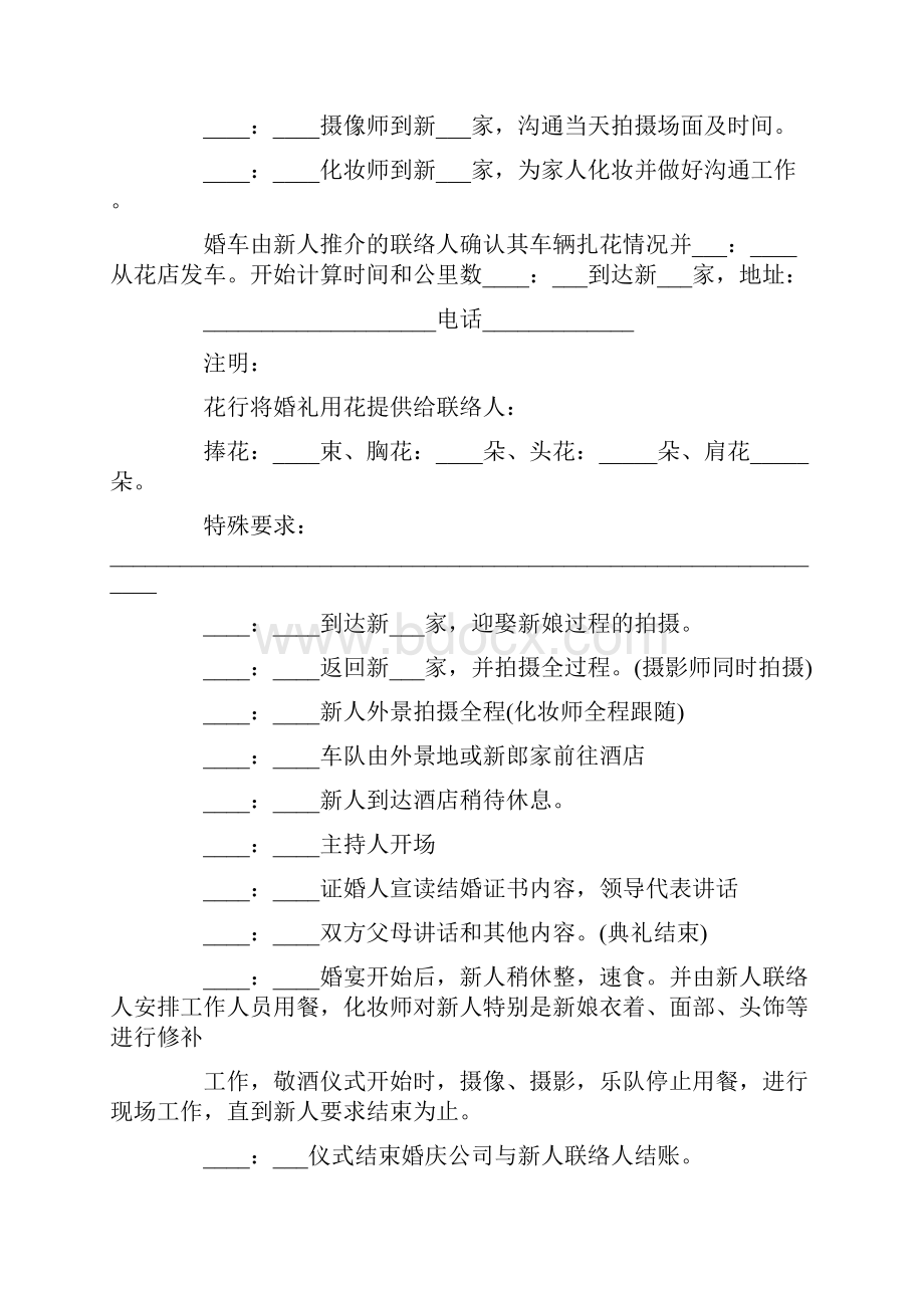 婚礼活动方案模板.docx_第3页