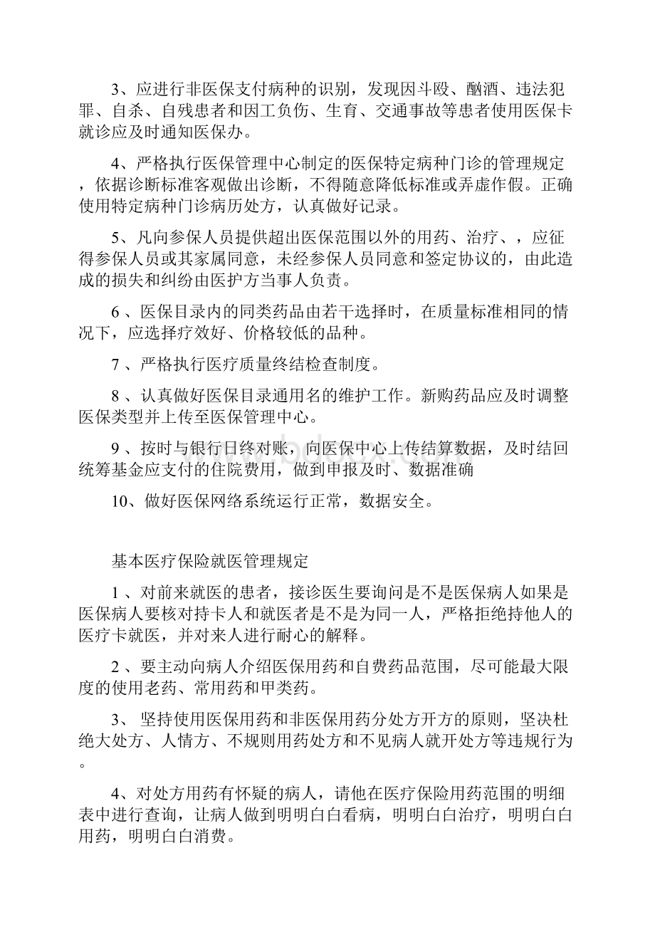 医院医保管理制度标准.docx_第3页