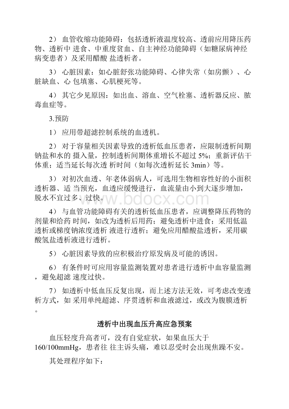 血液透析应急预案及流程.docx_第2页