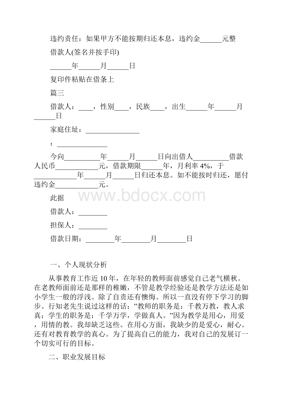 个人私人借条范本.docx_第2页