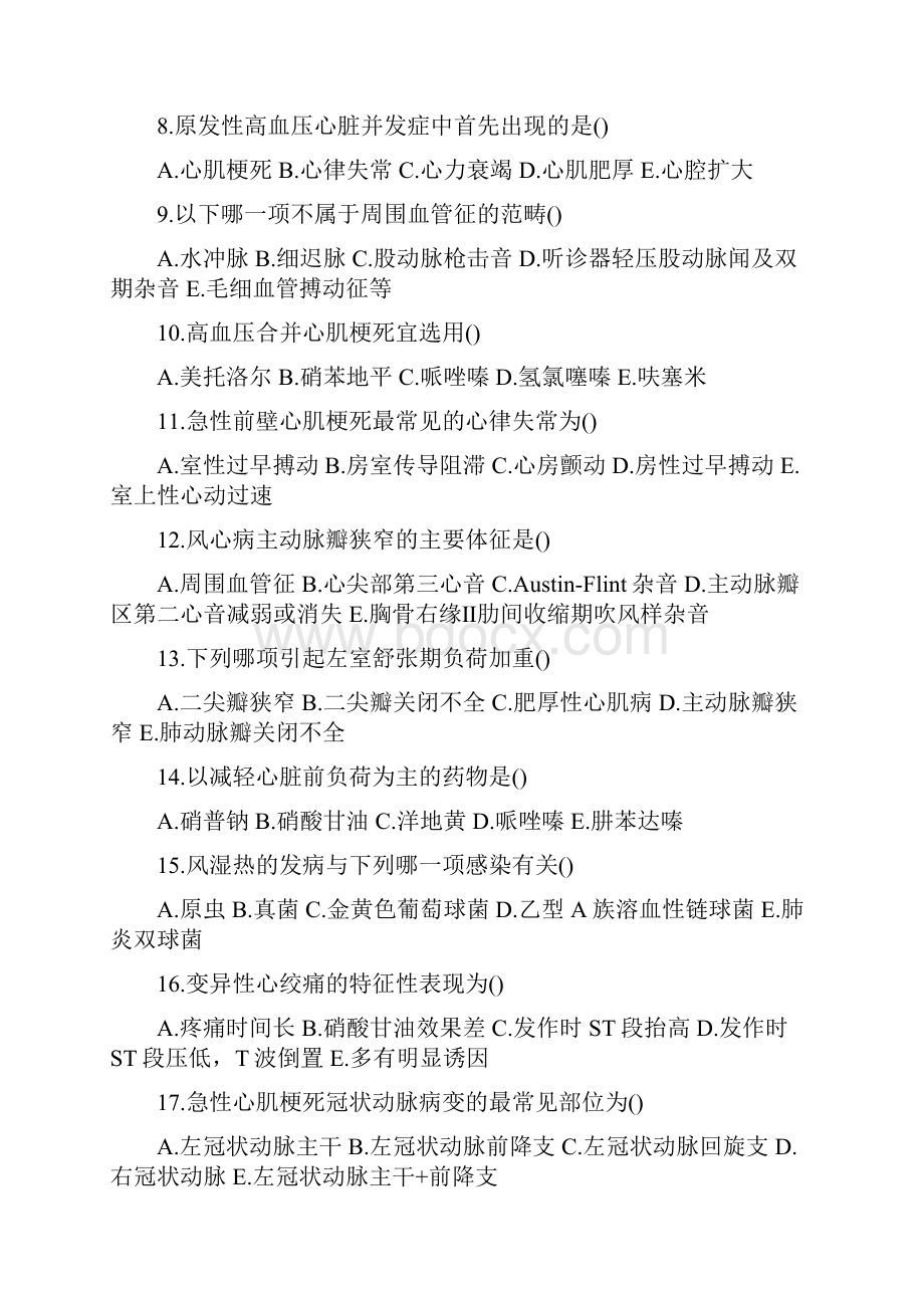 最新心内科试题库剖析.docx_第2页