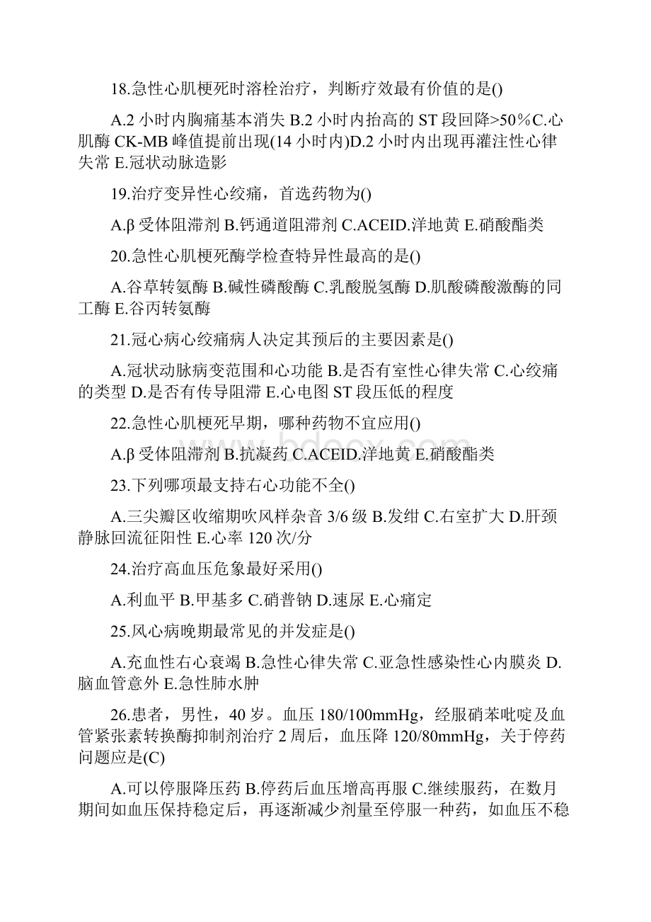 最新心内科试题库剖析.docx_第3页