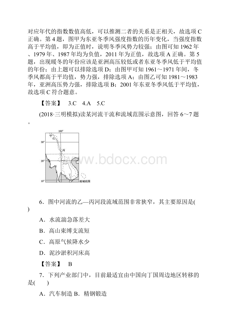 届高考地理第一轮课时考点复习作业题42.docx_第3页