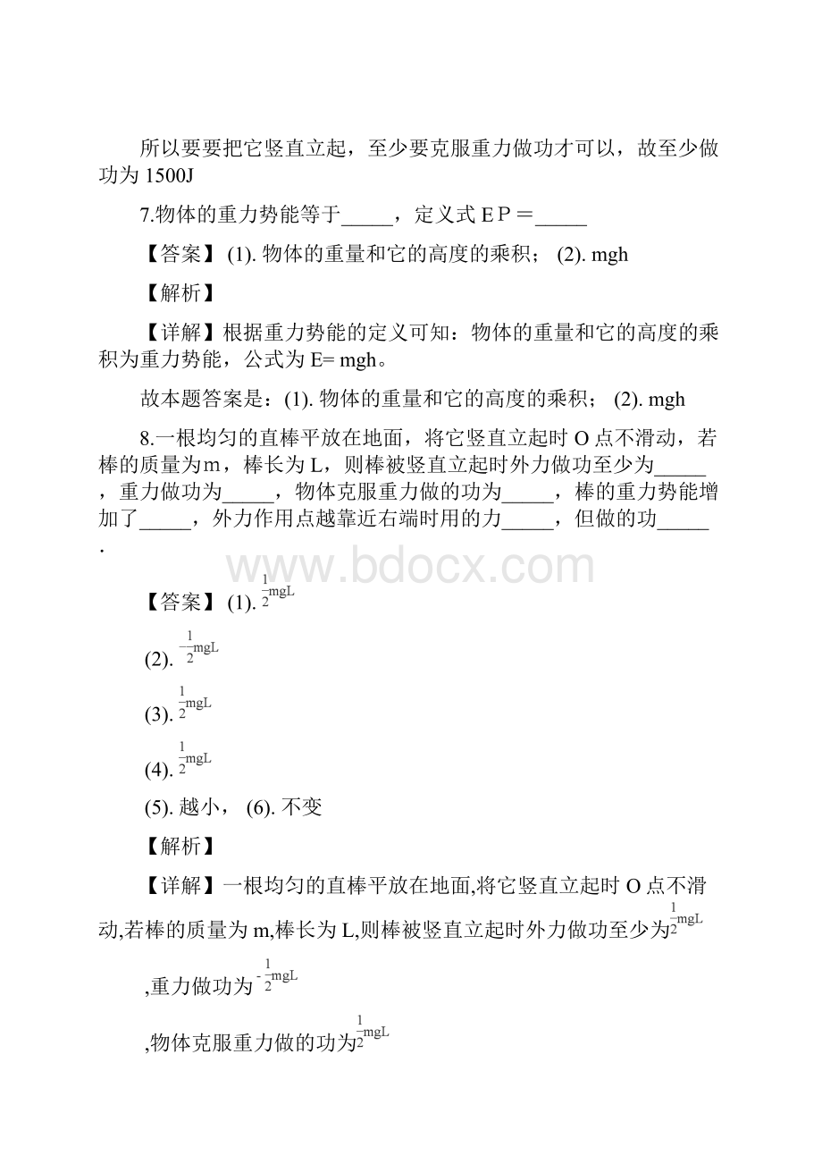 高中物理 第七章 机械能守恒定律 74 重力势能同步测试 新人教版必修2.docx_第3页