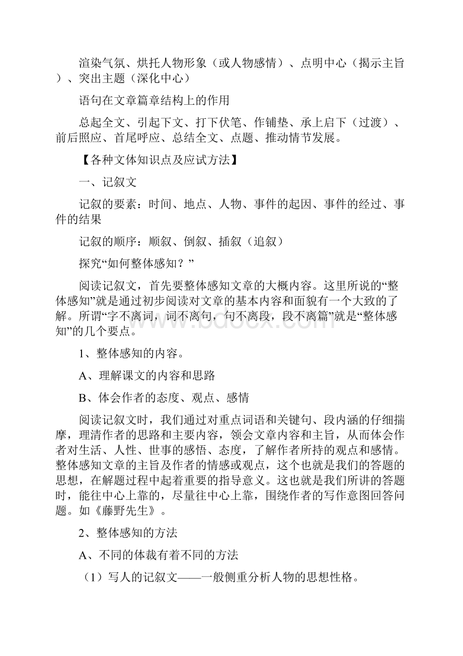 中考现代文复习资料大全.docx_第2页