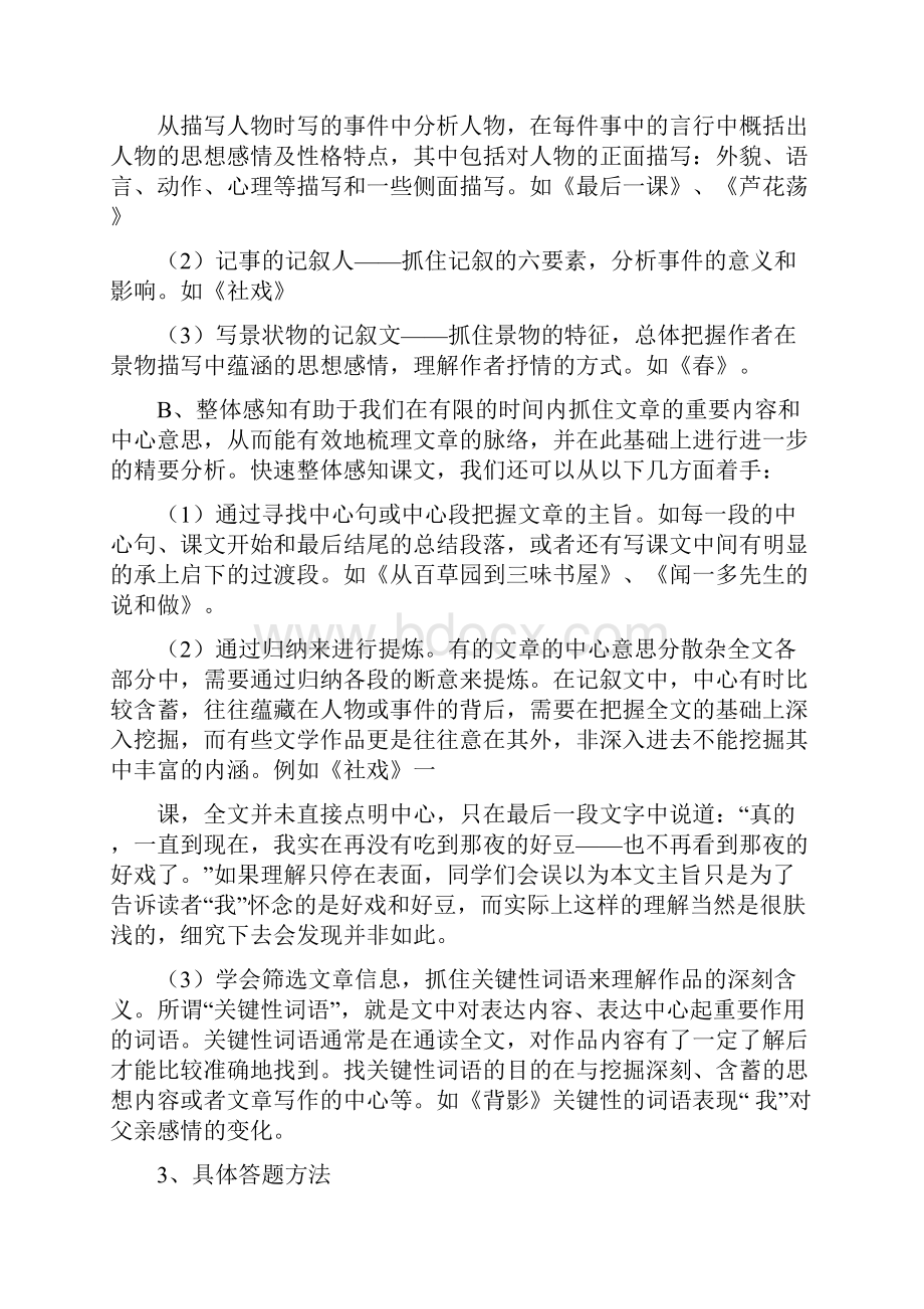 中考现代文复习资料大全.docx_第3页