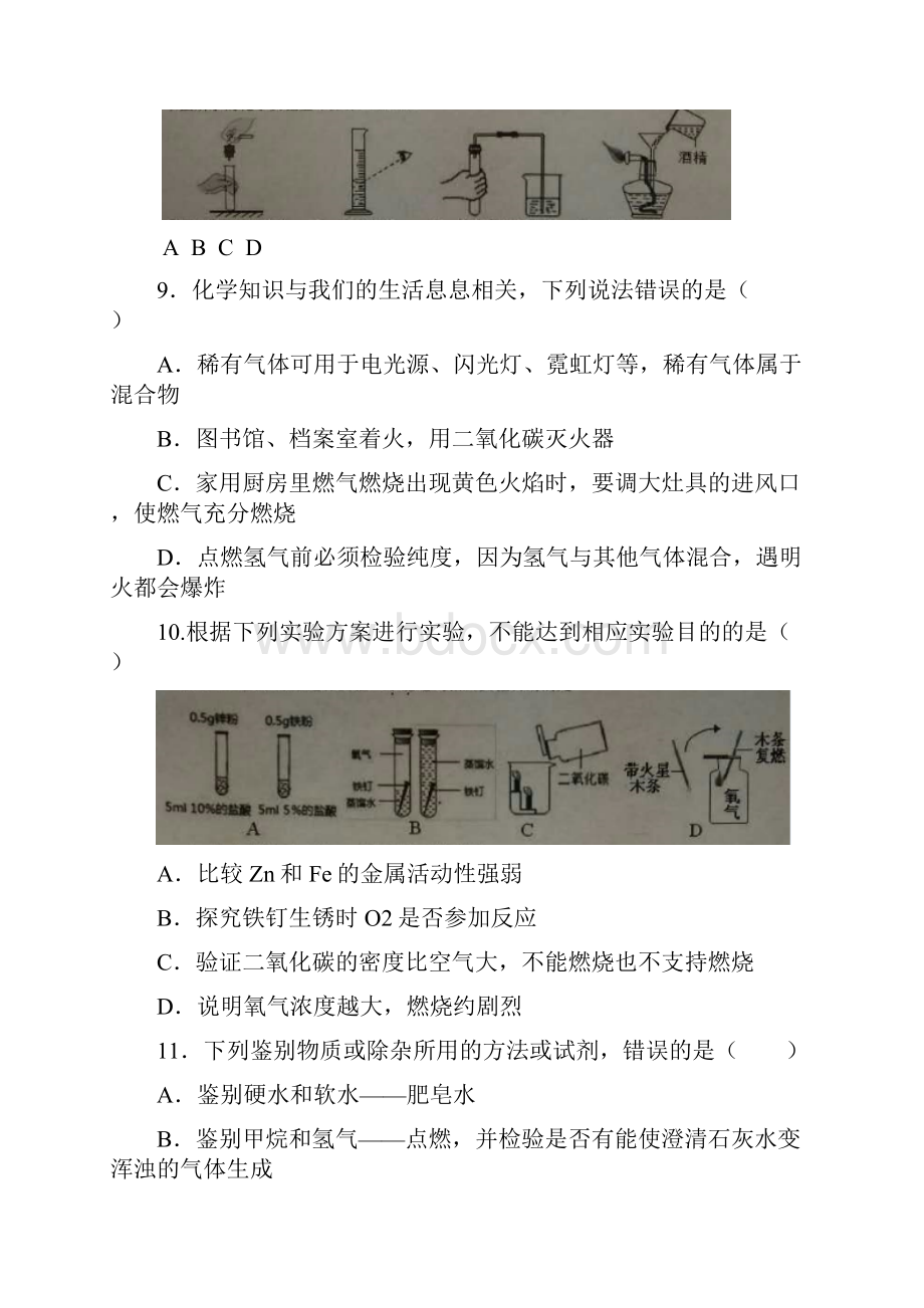 佛山市九年级教学质量检测.docx_第3页