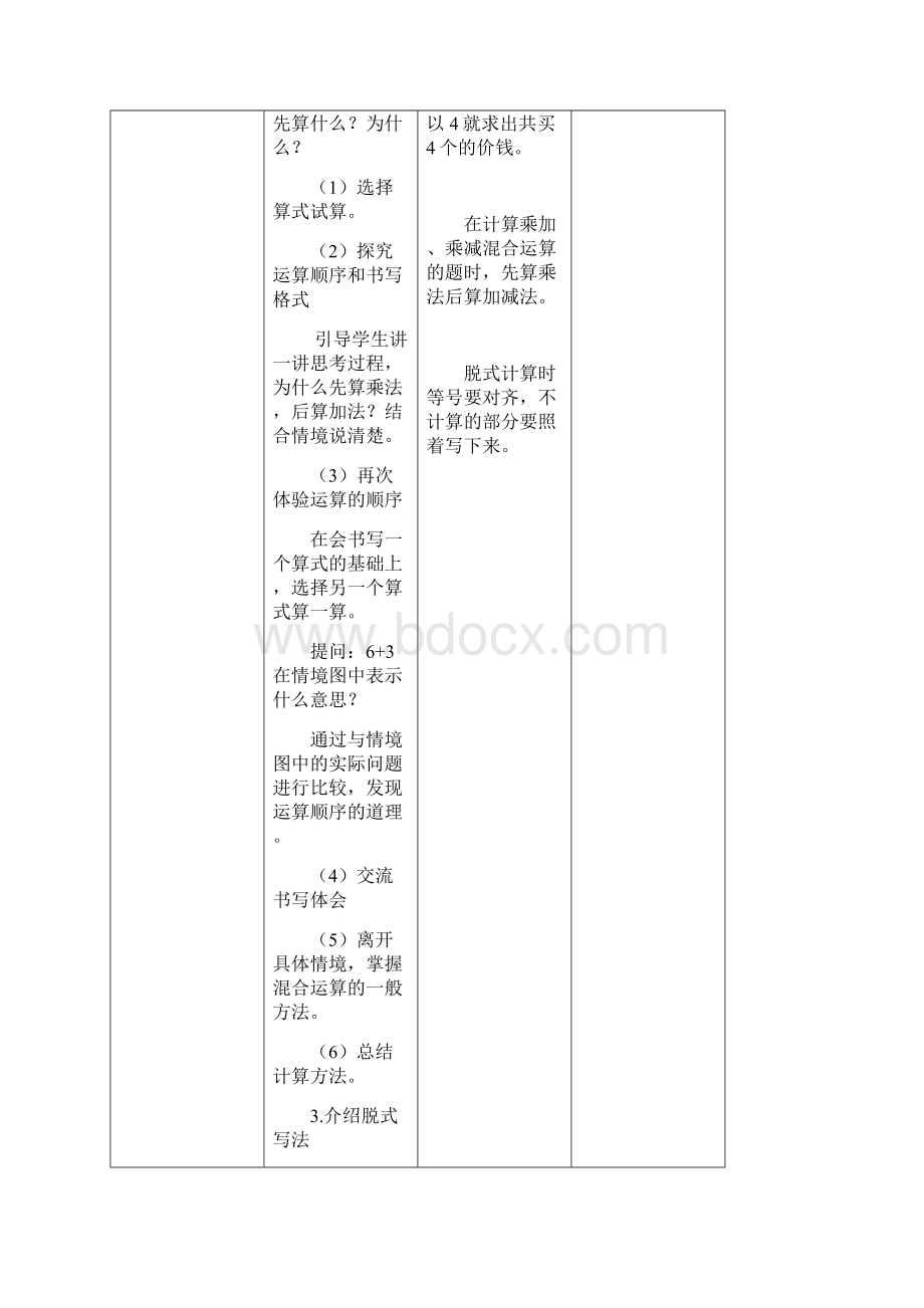 北师大版三年级上册数学教案.docx_第3页