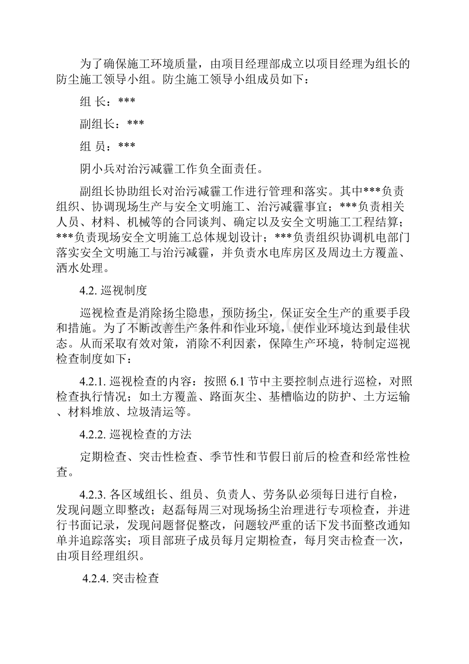 防雾减霾专项方案.docx_第3页