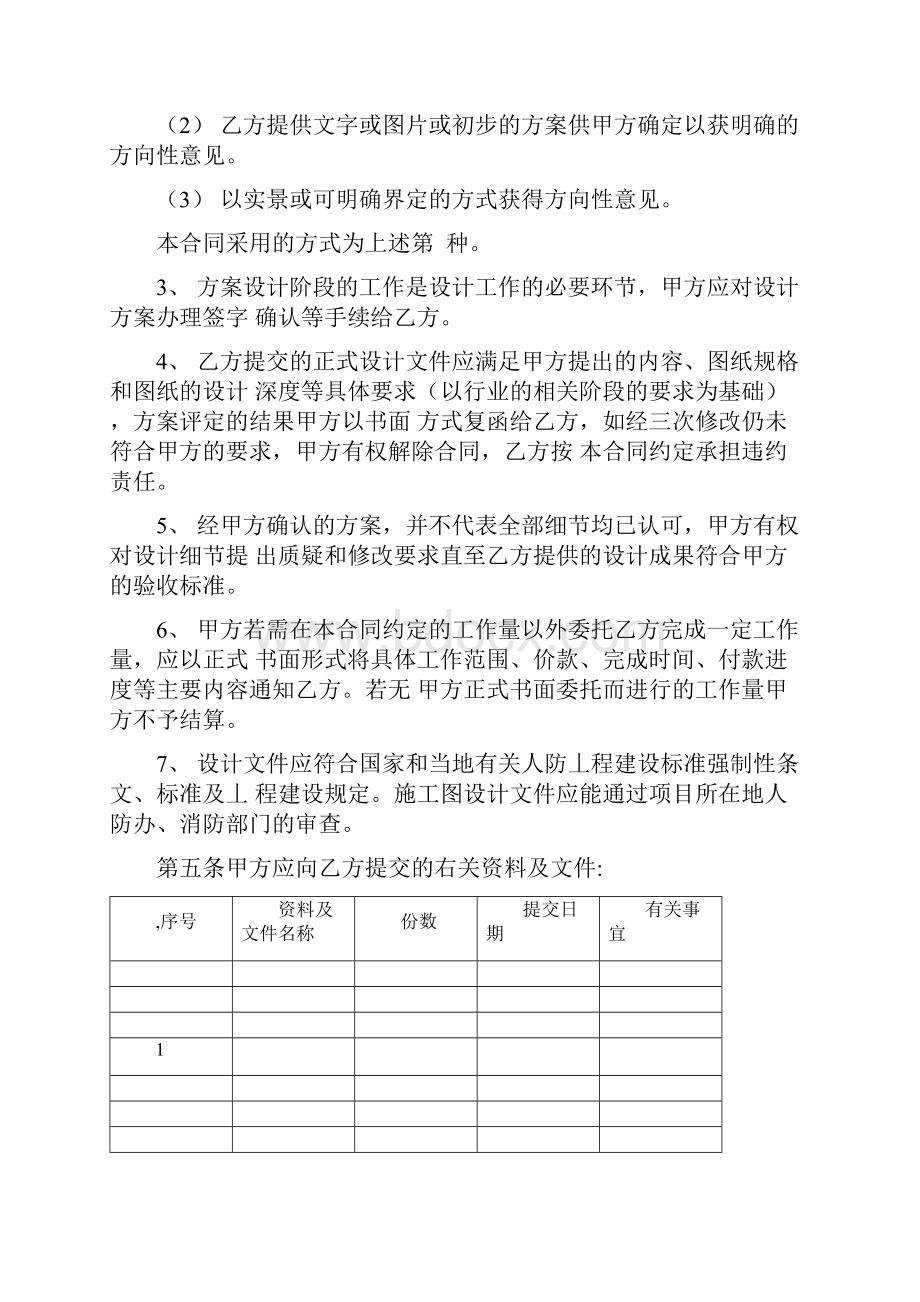 人防工程设计合同.docx_第3页