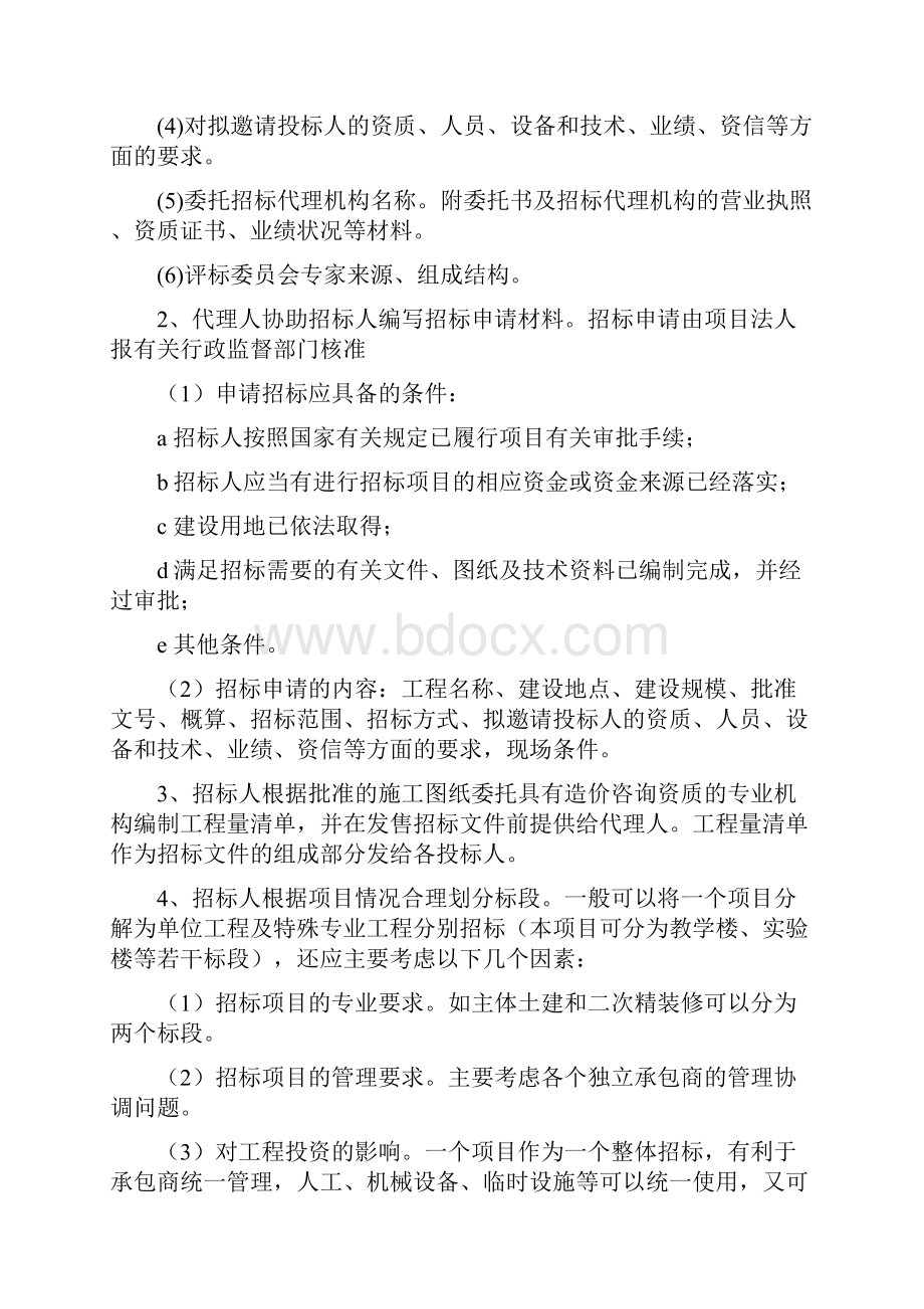 招标计划书定稿.docx_第2页