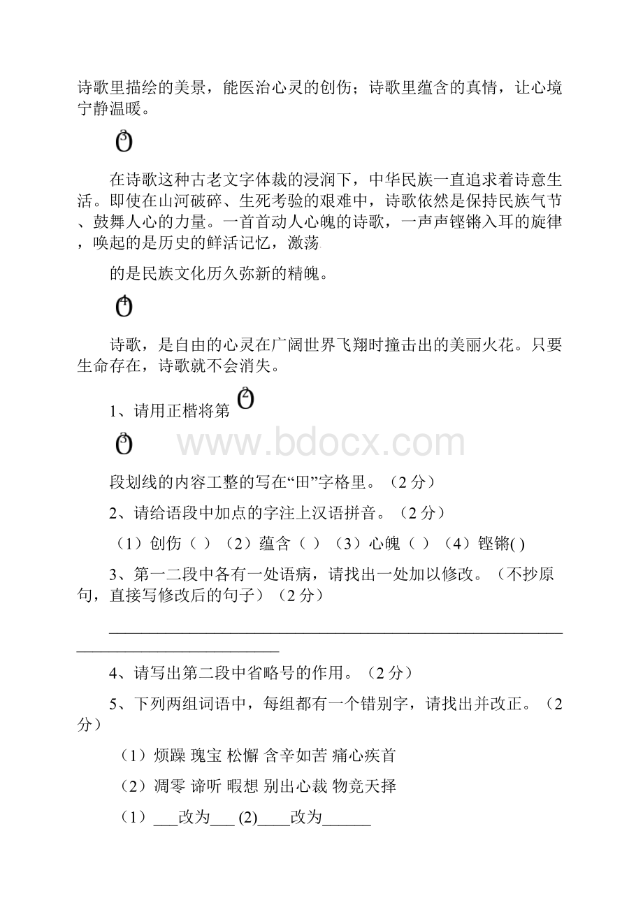 昆明中考语文试题word版含答案.docx_第2页