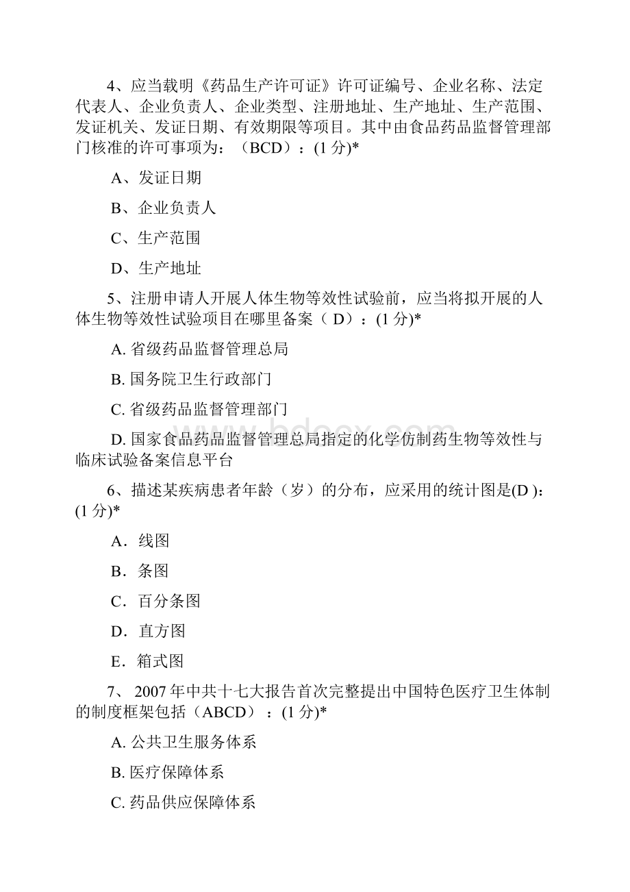 江西执业药师继续教育试题答案.docx_第2页