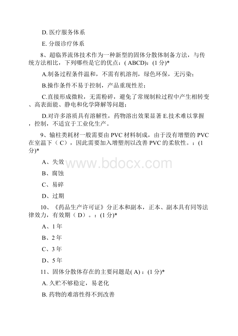 江西执业药师继续教育试题答案.docx_第3页