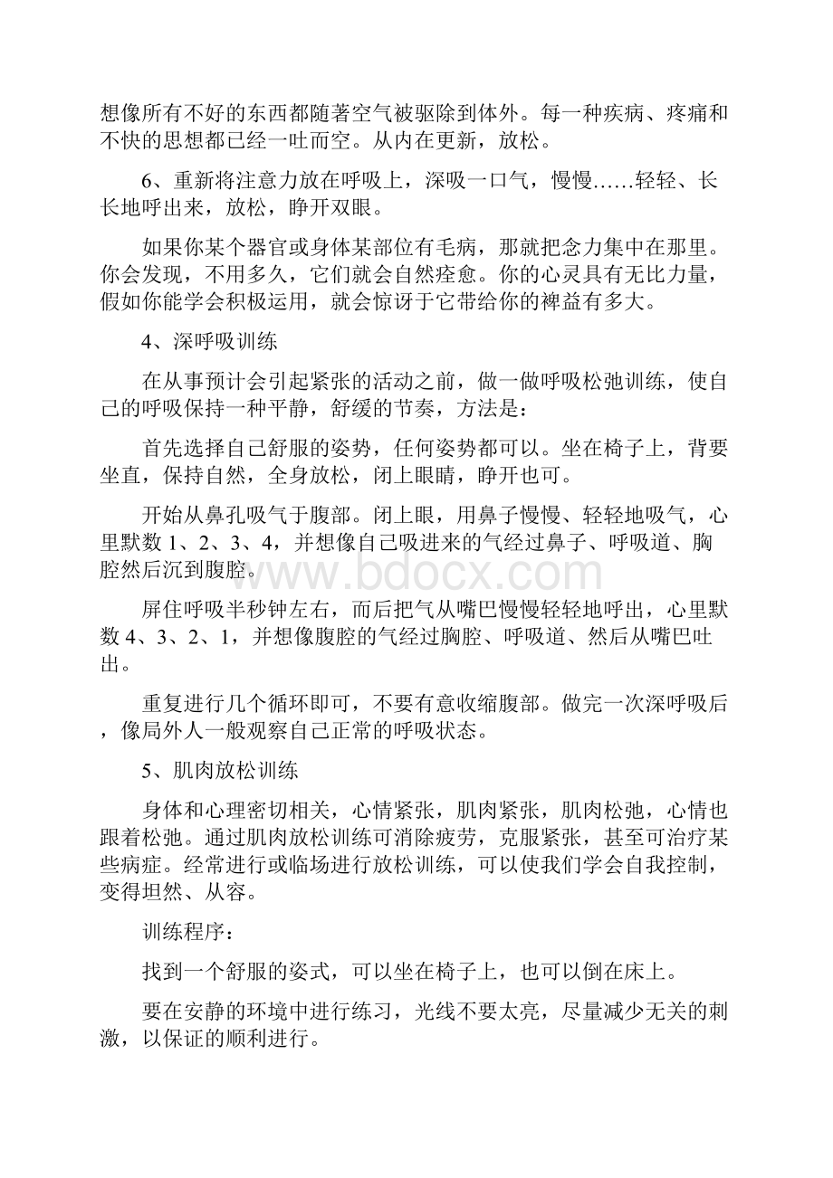 疏导不良情绪的方法.docx_第3页