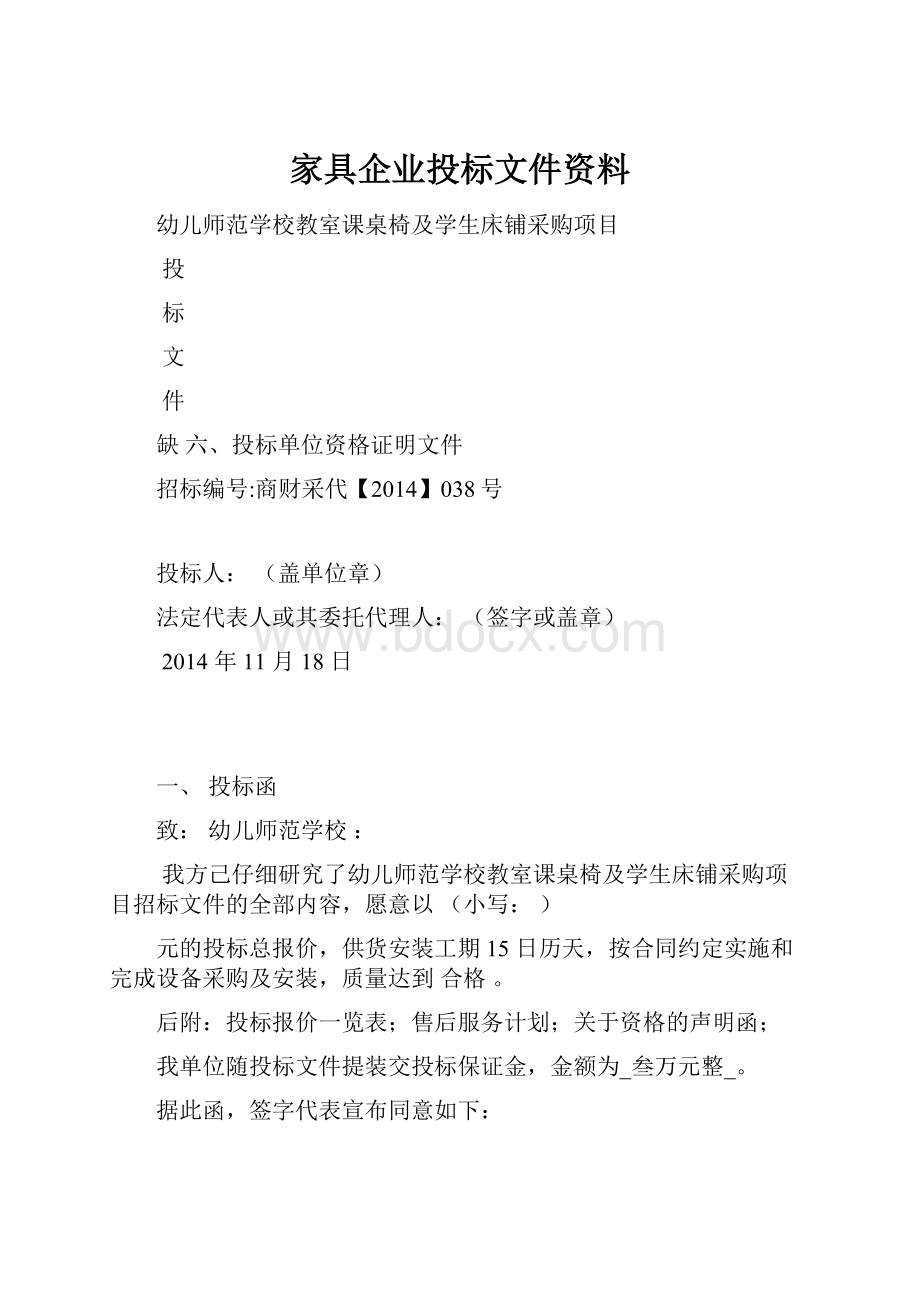 家具企业投标文件资料.docx_第1页