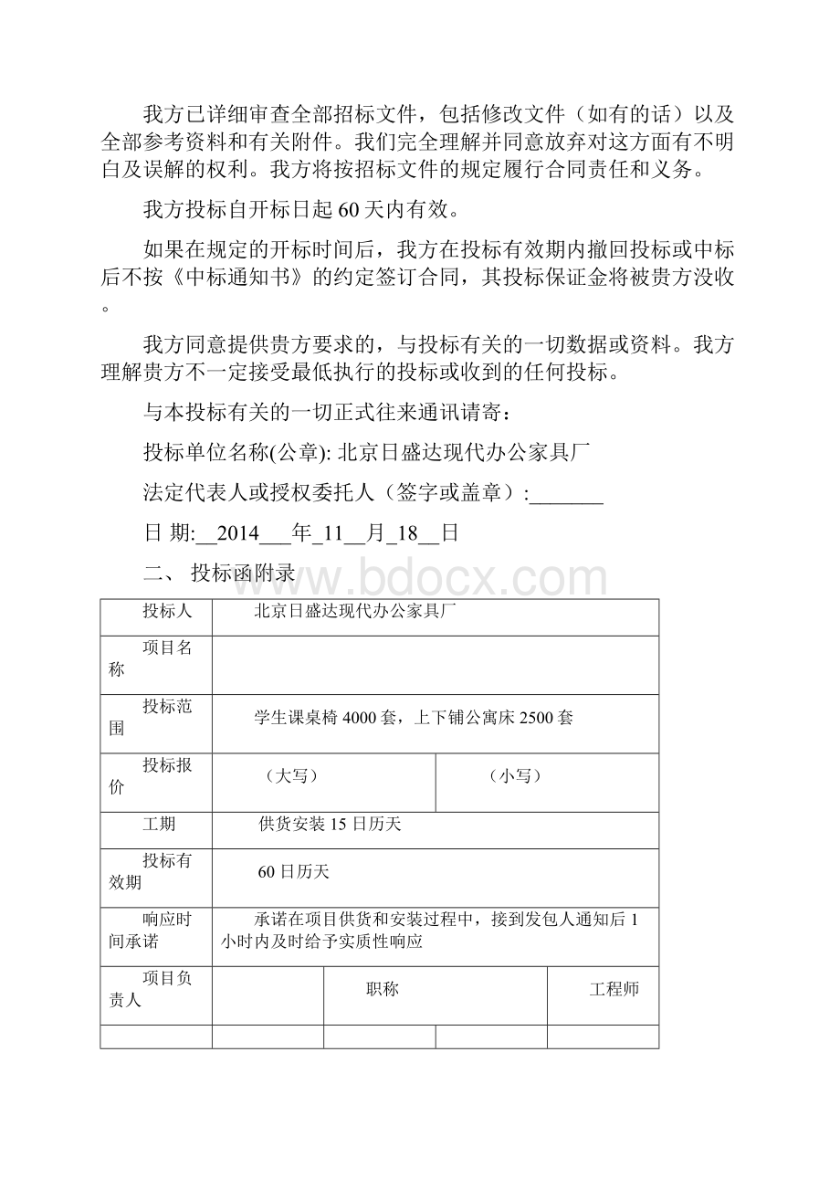 家具企业投标文件资料.docx_第2页