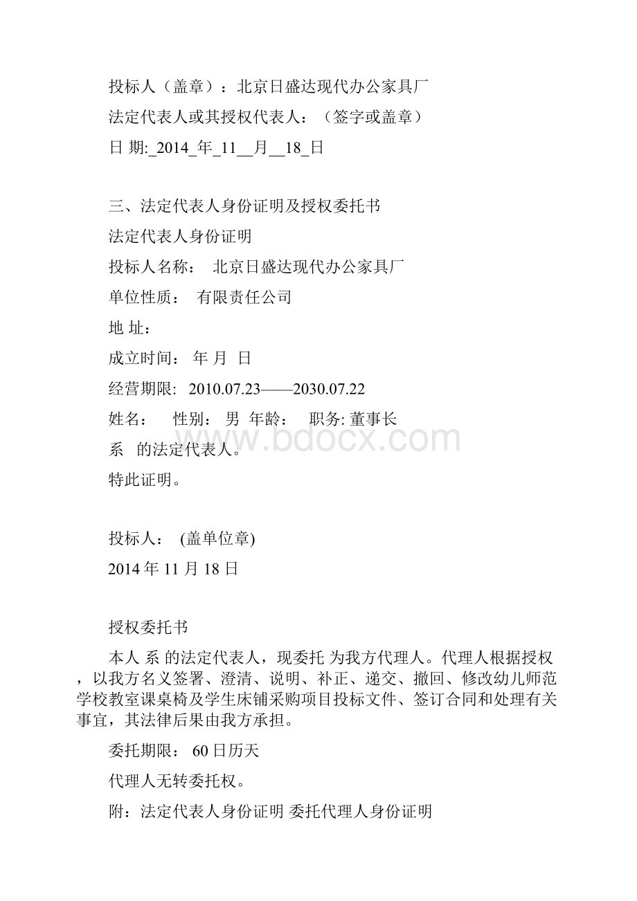 家具企业投标文件资料.docx_第3页