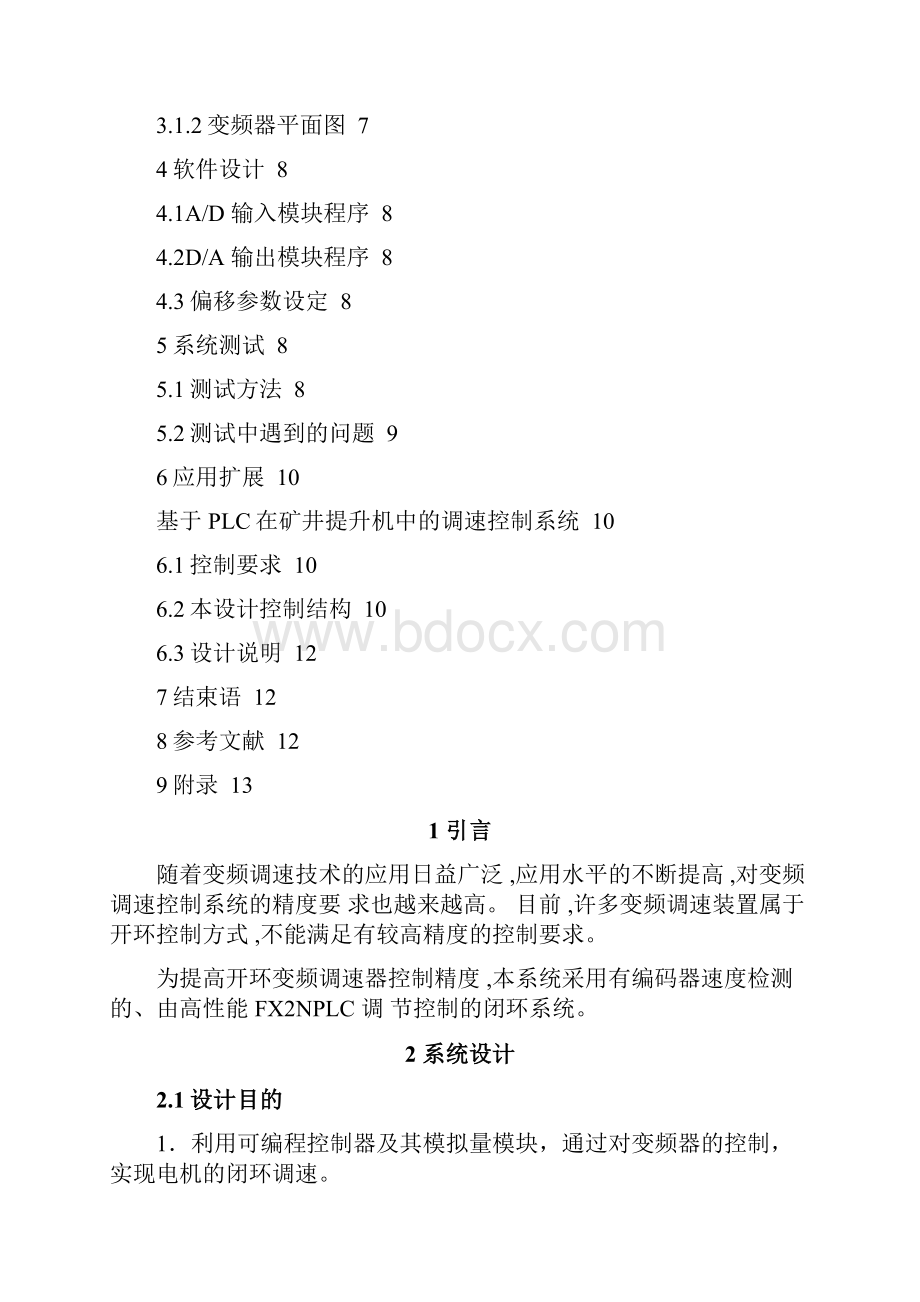 基于PLC模拟量的变频器闭环调速控制.docx_第2页