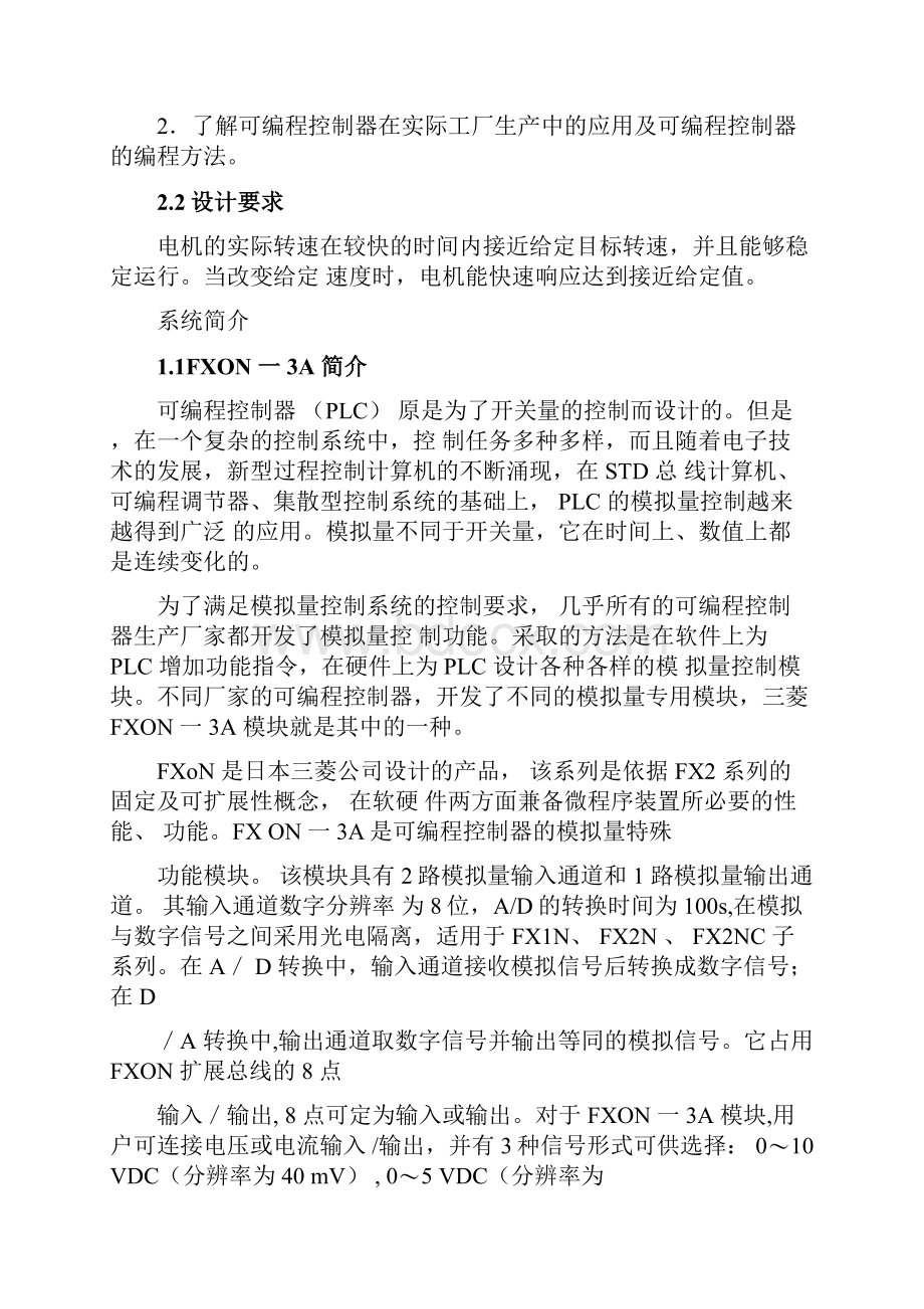 基于PLC模拟量的变频器闭环调速控制.docx_第3页