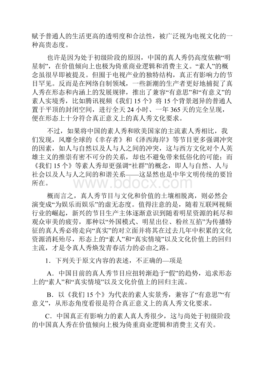 精选湖北省襄阳市学年高一下学期期末考试语文试题精校版.docx_第2页