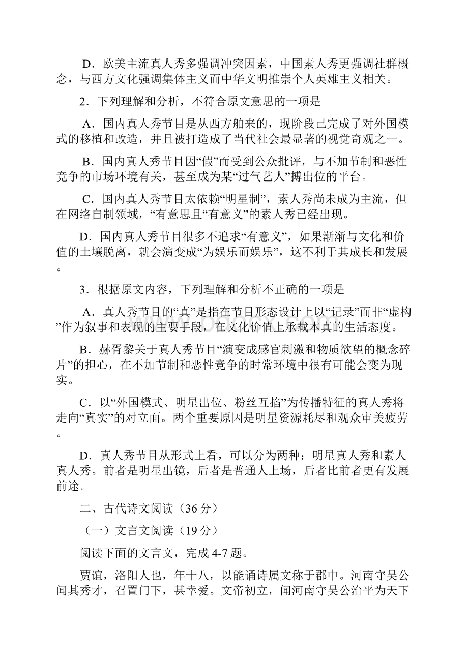 精选湖北省襄阳市学年高一下学期期末考试语文试题精校版.docx_第3页