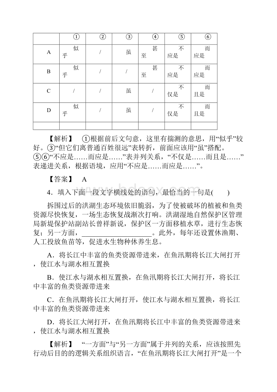 人教新课标版语文人教必修1第3单元单元综合测评三.docx_第3页