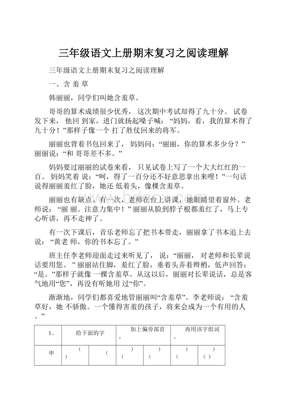 三年级语文上册期末复习之阅读理解.docx