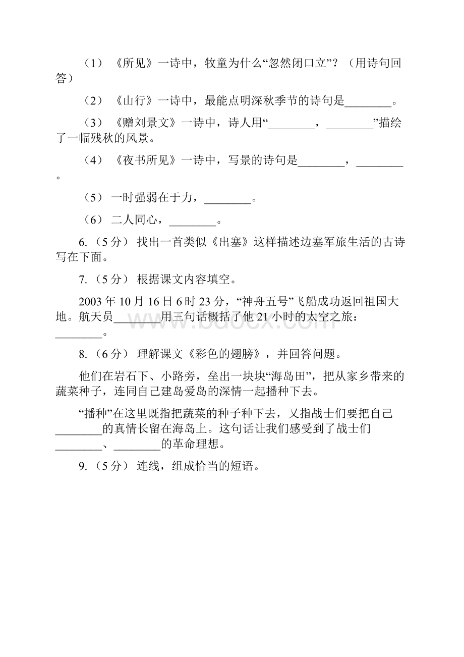 贵州省黔南布依族苗族自治州六年级上学期语文期末复习四.docx_第2页