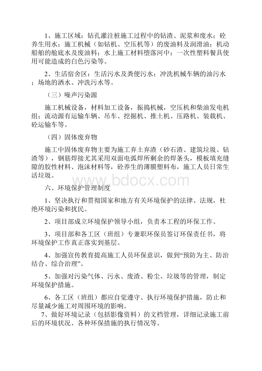 环境保护专项施工方案.docx_第3页