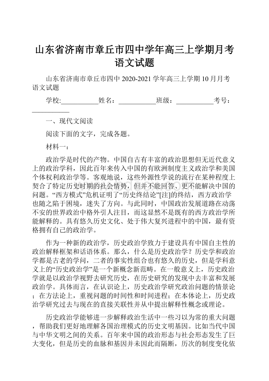 山东省济南市章丘市四中学年高三上学期月考语文试题.docx