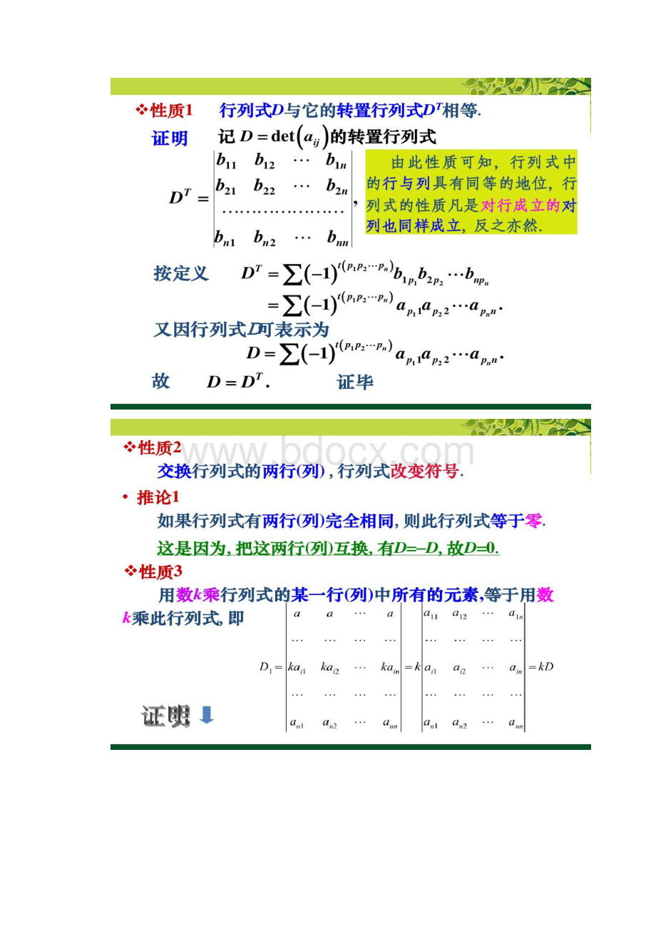 线性代数B13 行列式的性质综述.docx_第3页