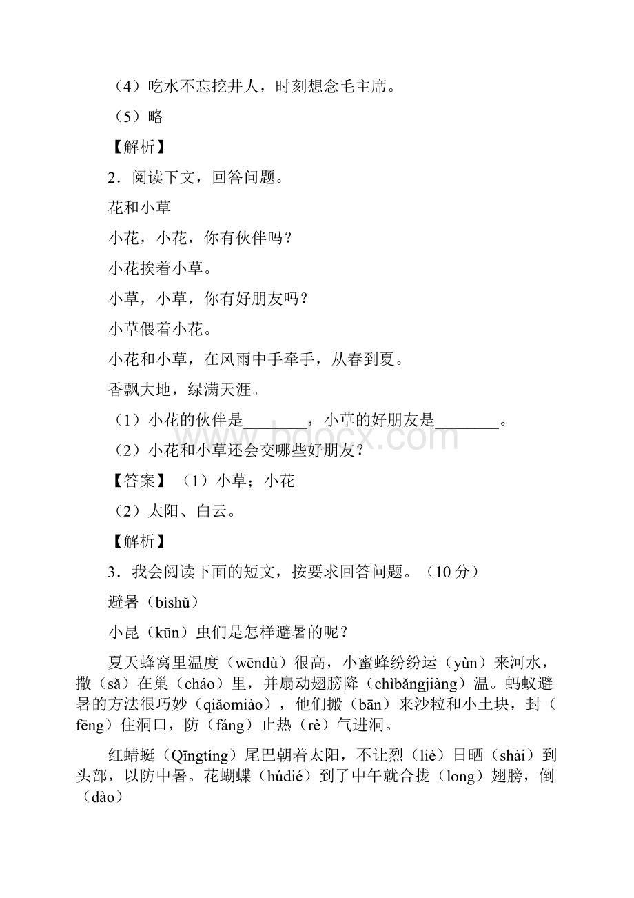 二年级部编语文 阅读理解培优卷经典.docx_第2页