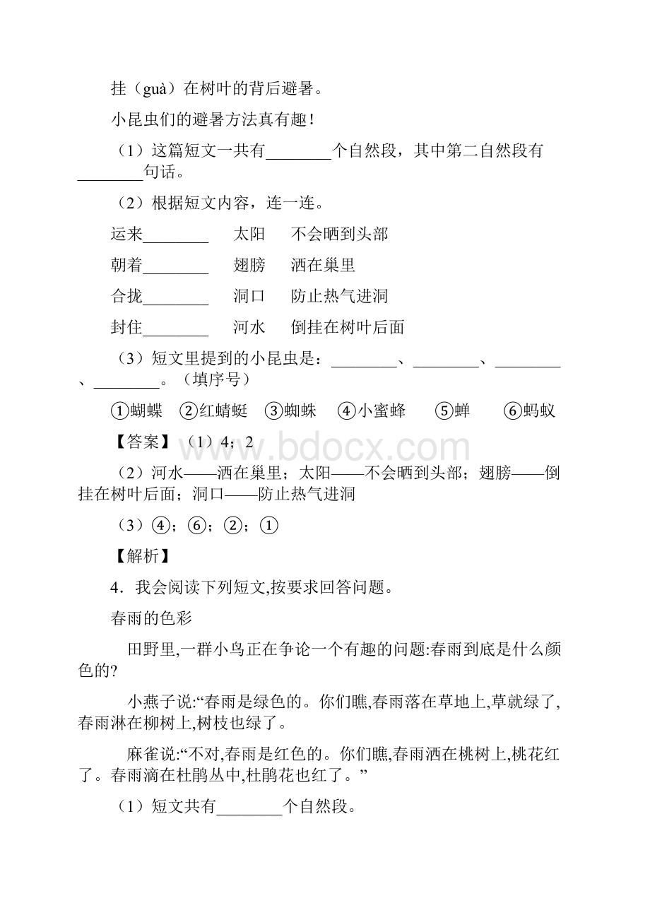 二年级部编语文 阅读理解培优卷经典.docx_第3页