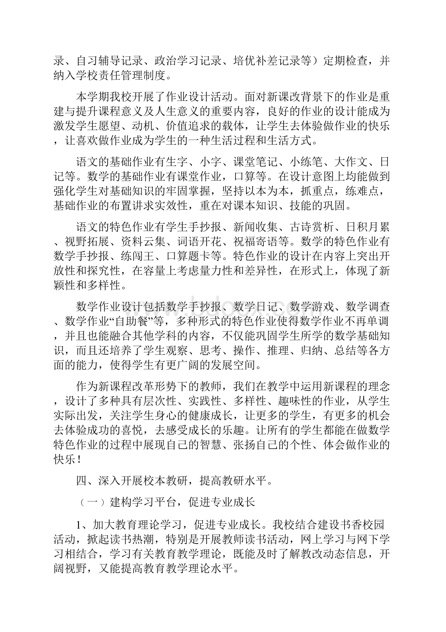 秋季小学学校教学教务处工作总结.docx_第2页