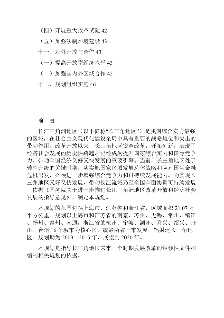 长江三角洲地区区域规划.docx_第3页