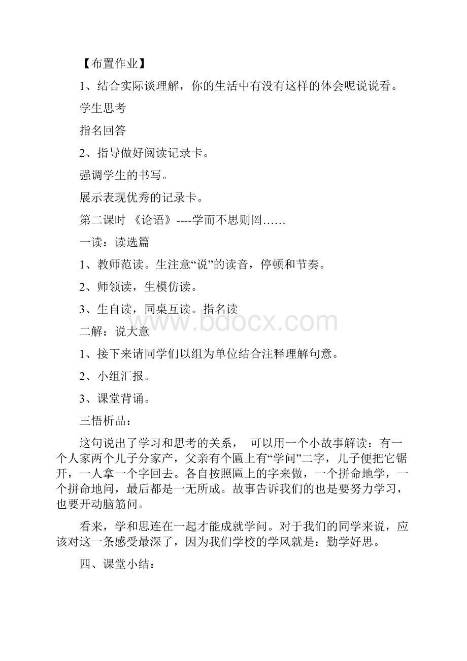 五年级经典诵读教学设计.docx_第3页