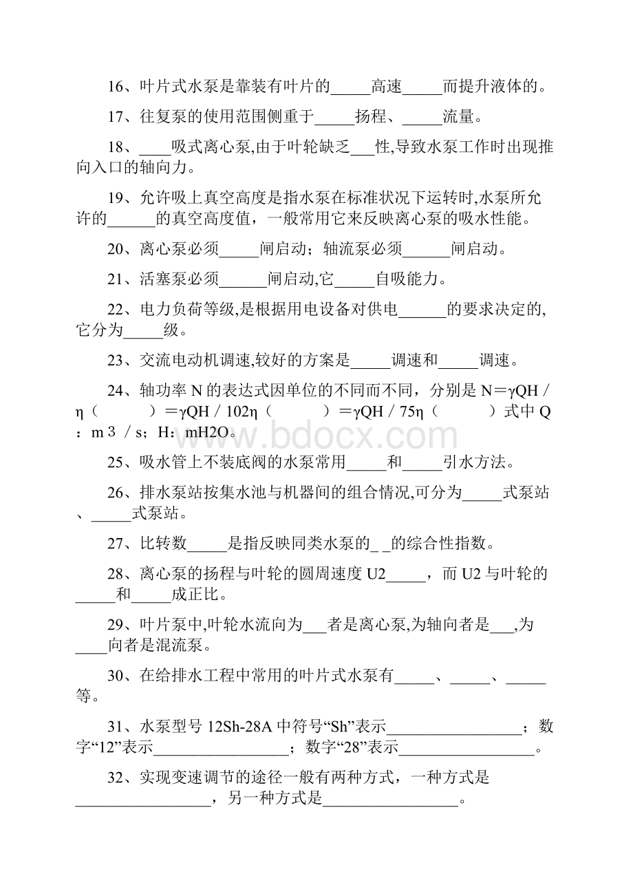 《水泵及水泵站》配套习题.docx_第2页