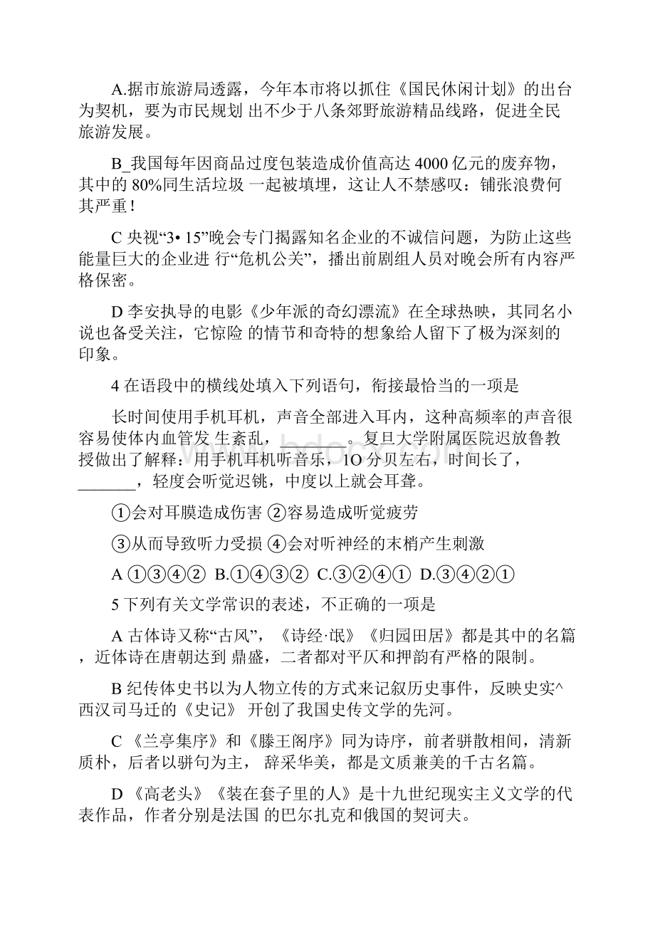 北京市海淀区届高三上学期期中练习 语文 Word版含答案.docx_第2页