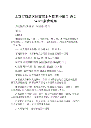 北京市海淀区届高三上学期期中练习 语文 Word版含答案.docx