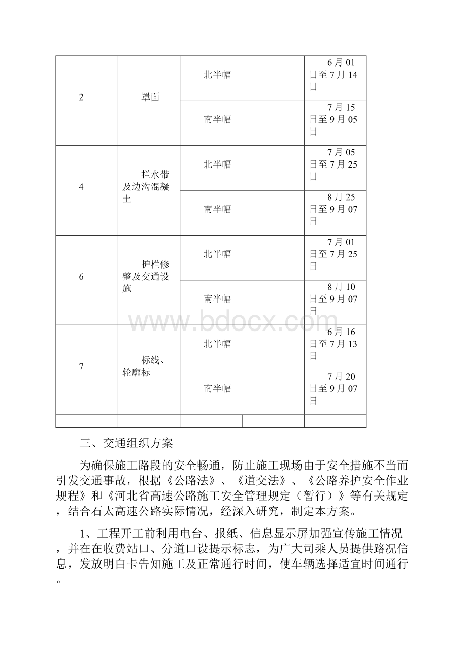 施工交通组织方案.docx_第2页