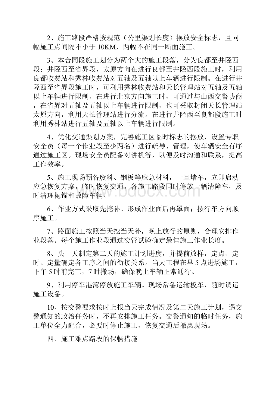 施工交通组织方案.docx_第3页